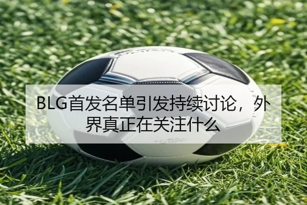 shou-fa-ming-dan-yin-fa-chi-xu-tao-lun-wai-jie-zhen-zheng-zai-guan-zhu-shen-me-2-696.jpg